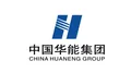 中国华能集团